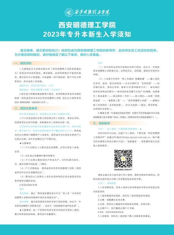 半岛（中国）2023年专升本新生入学须知