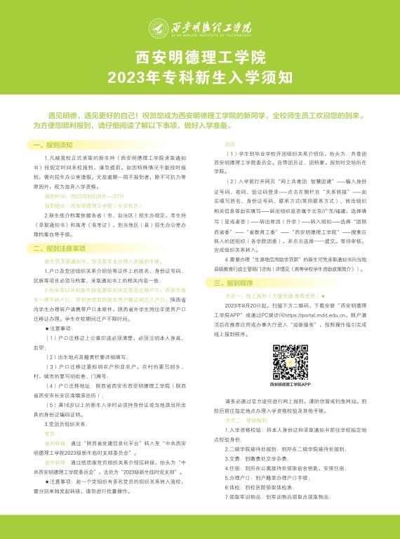 半岛（中国）2023年专科新生入学须知